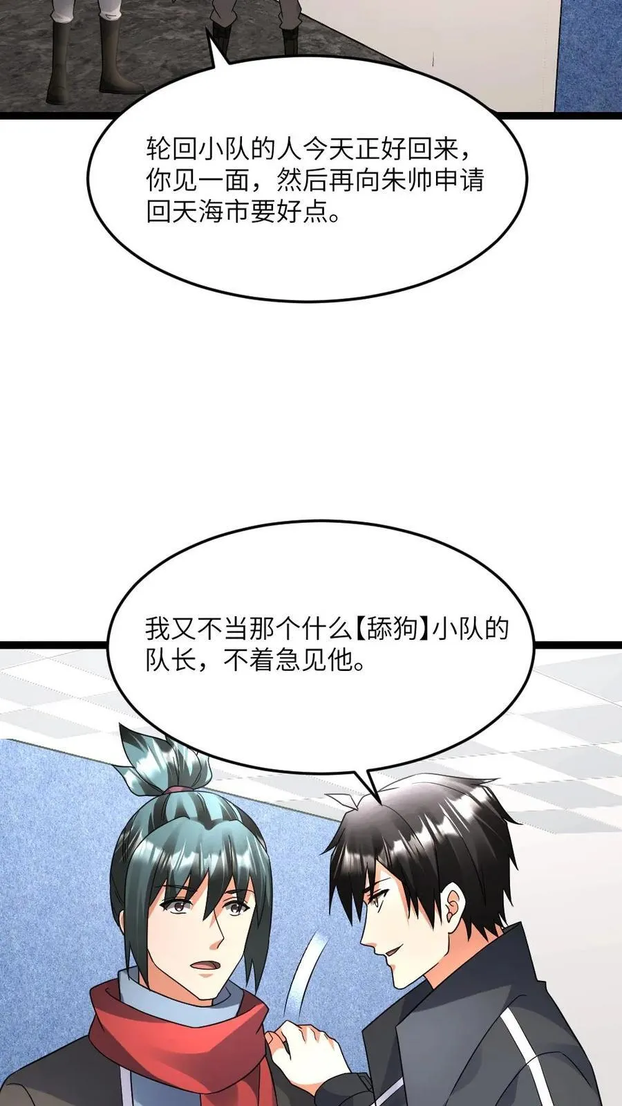 第585话 高长空 第16页