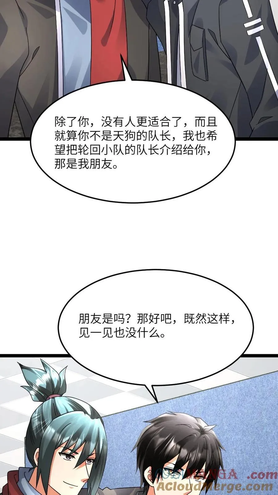 第585话 高长空 第17页