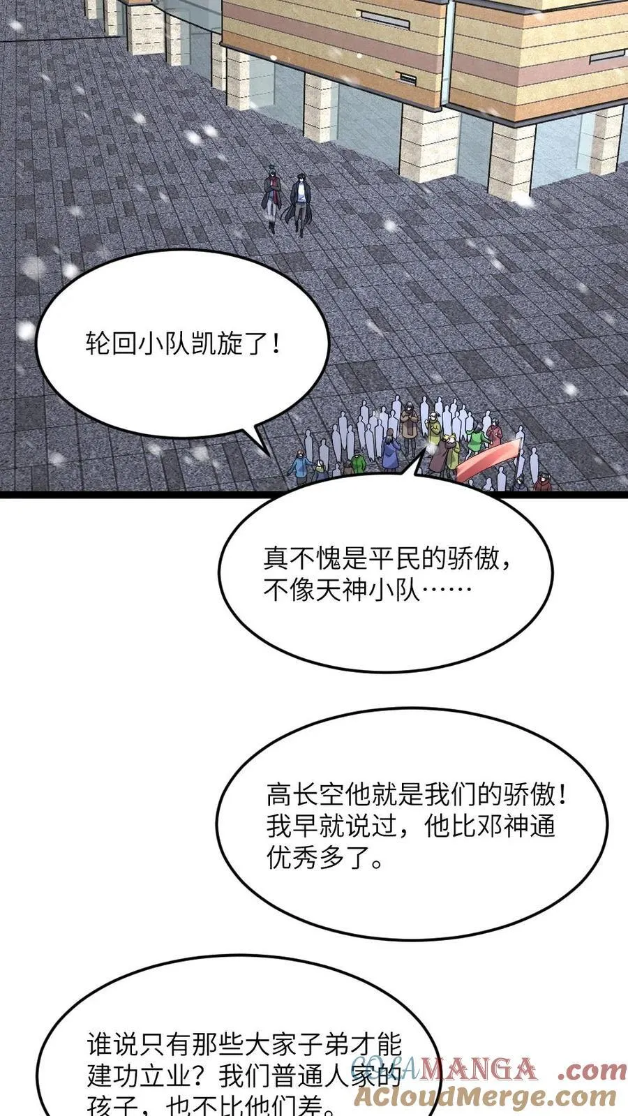 第585话 高长空 第19页