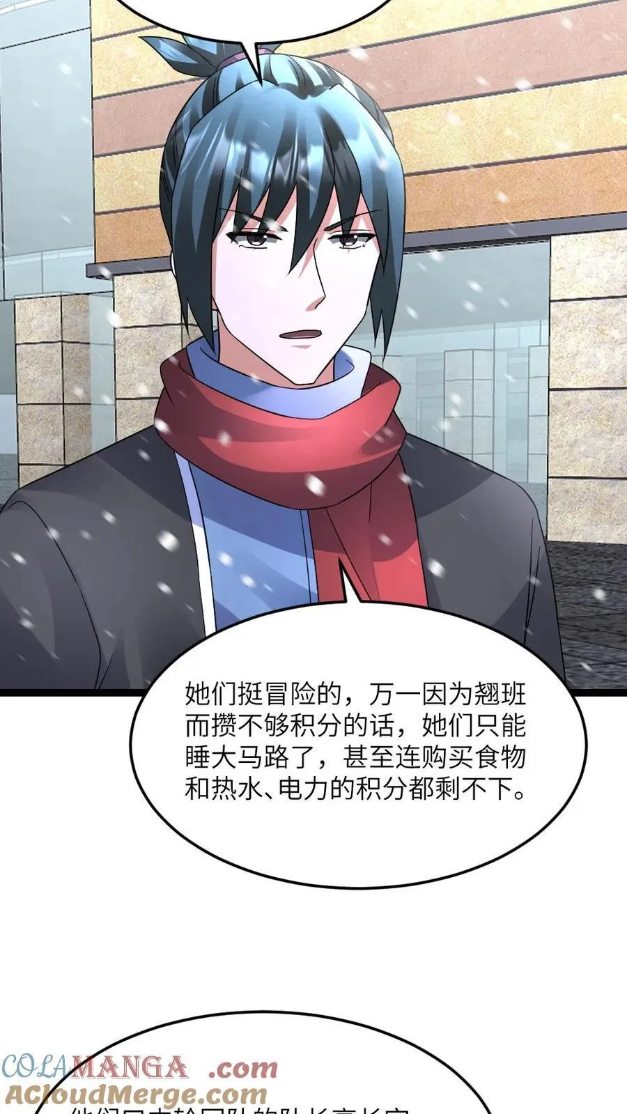 第585话 高长空 第23页