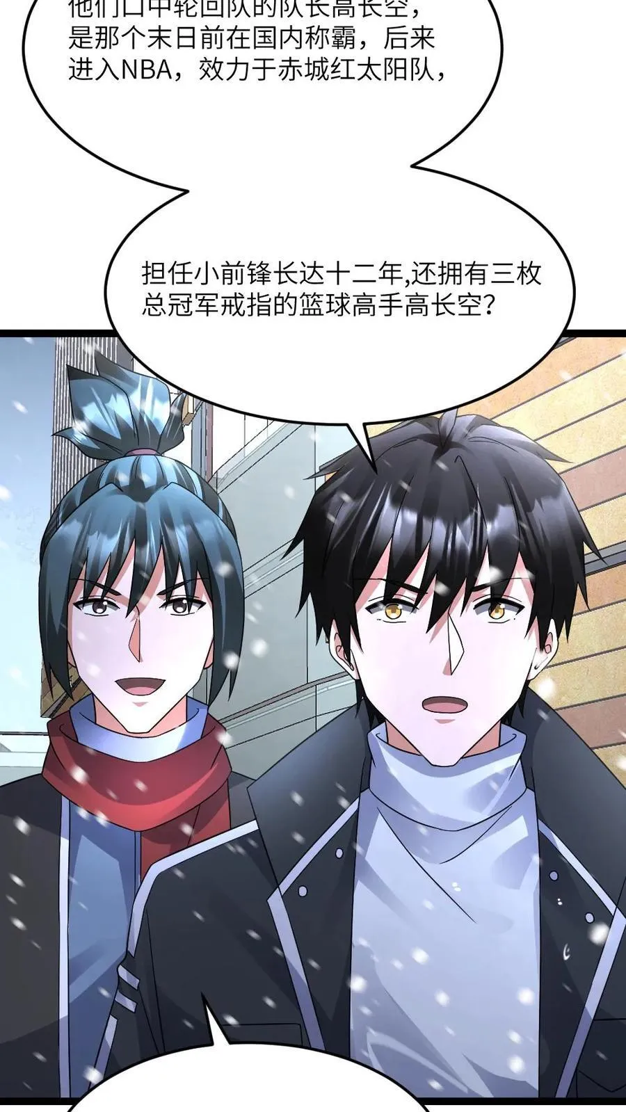 第585话 高长空 第24页