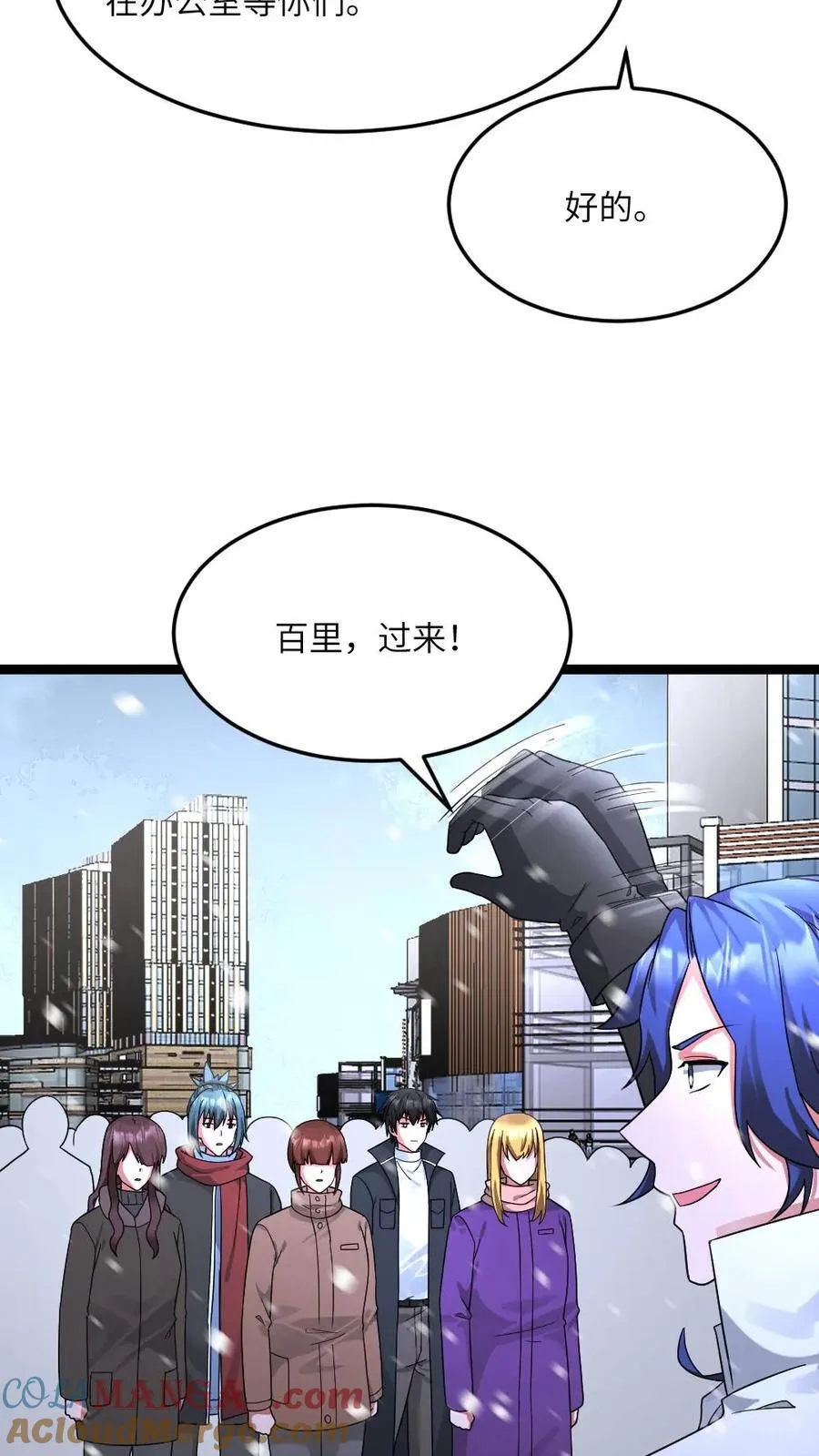 第586话 叛徒出现 第3页