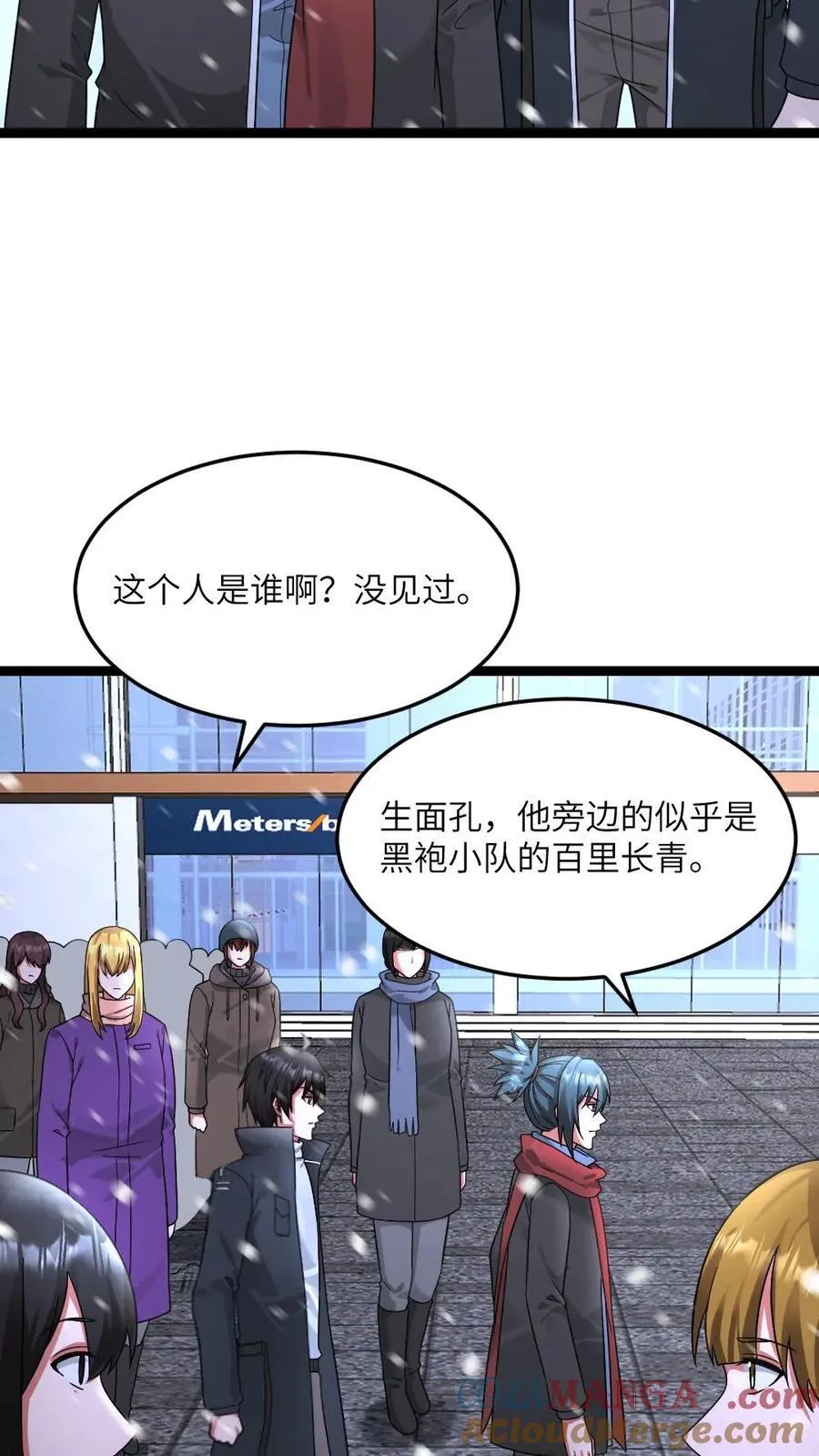 第586话 叛徒出现 第5页