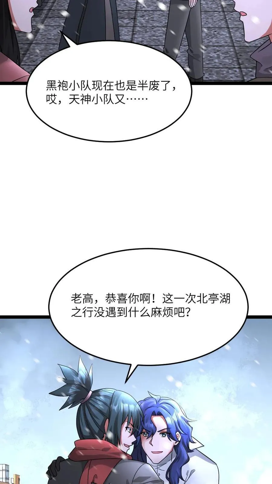 第586话 叛徒出现 第6页