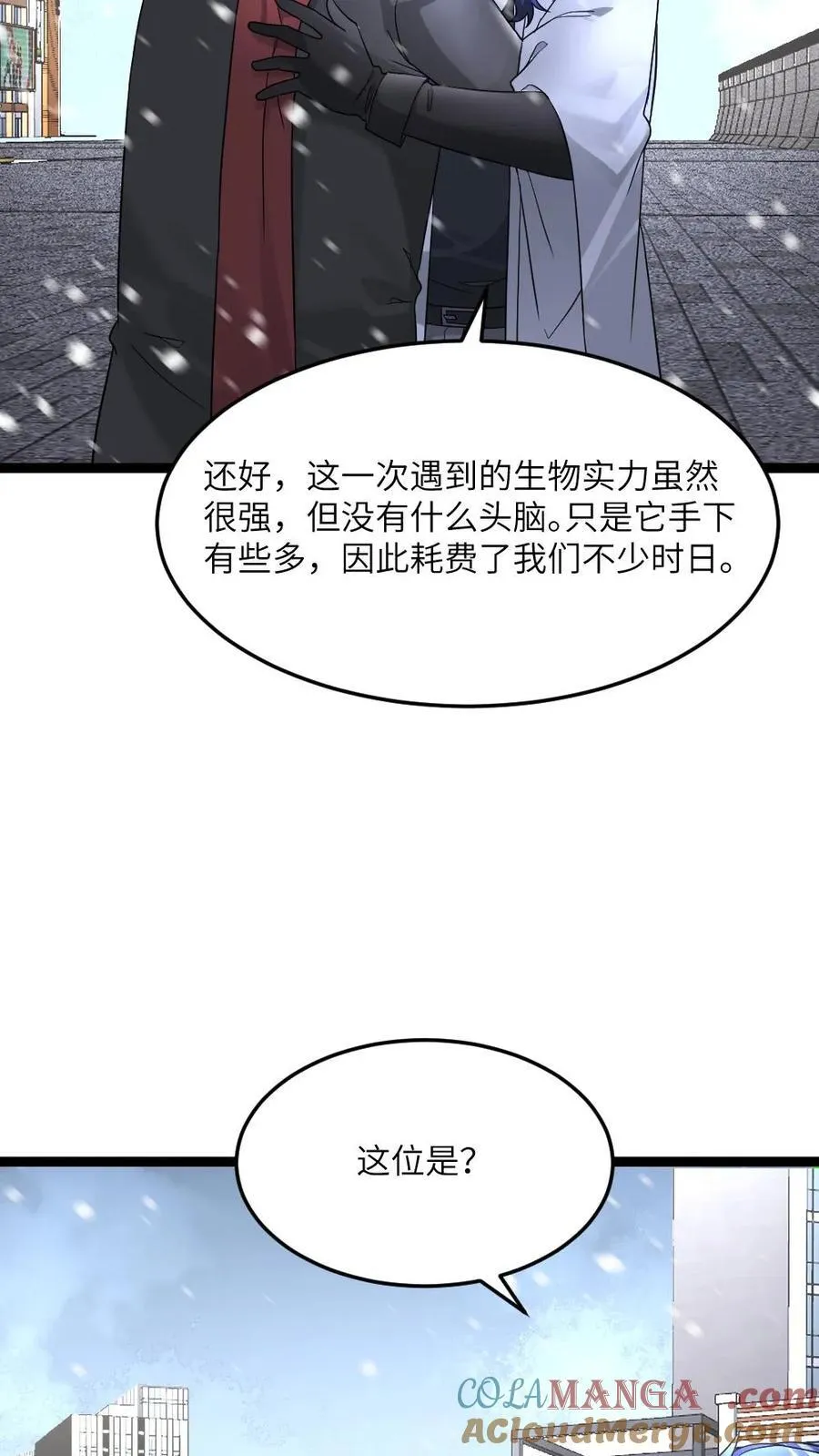 第586话 叛徒出现 第7页