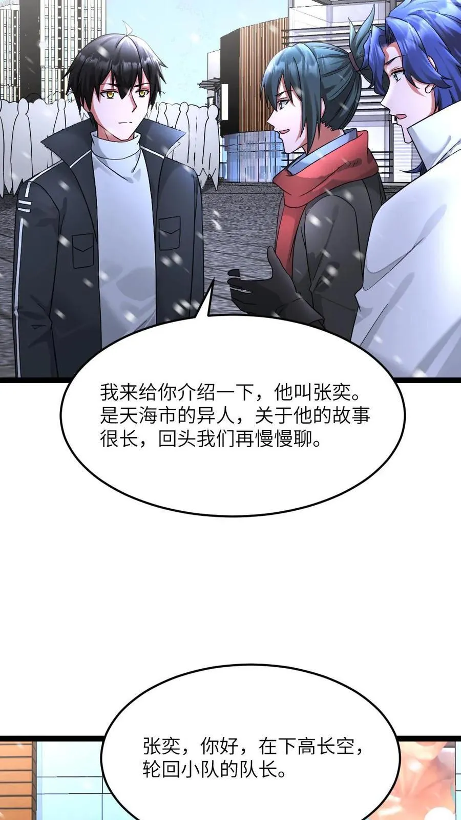 第586话 叛徒出现 第8页