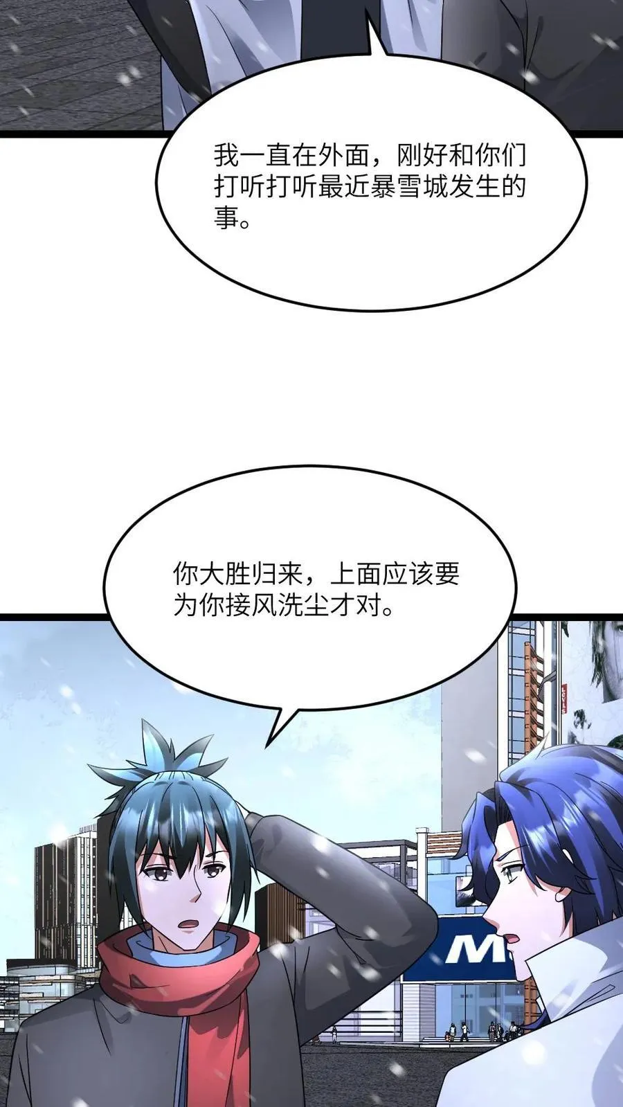 第586话 叛徒出现 第14页
