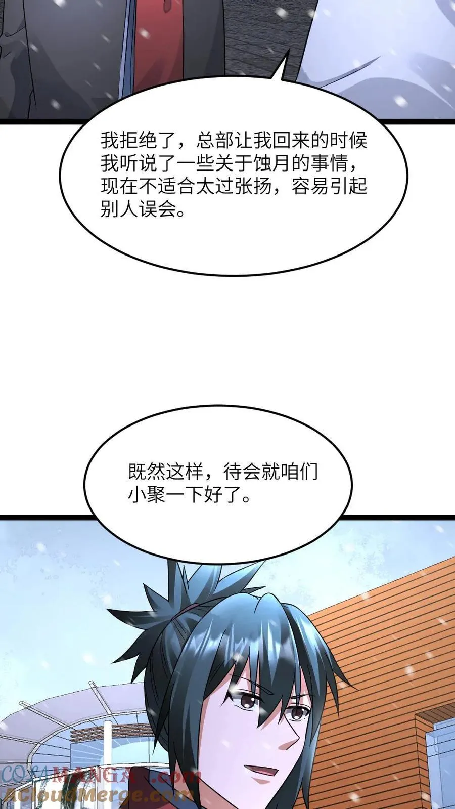 第586话 叛徒出现 第15页