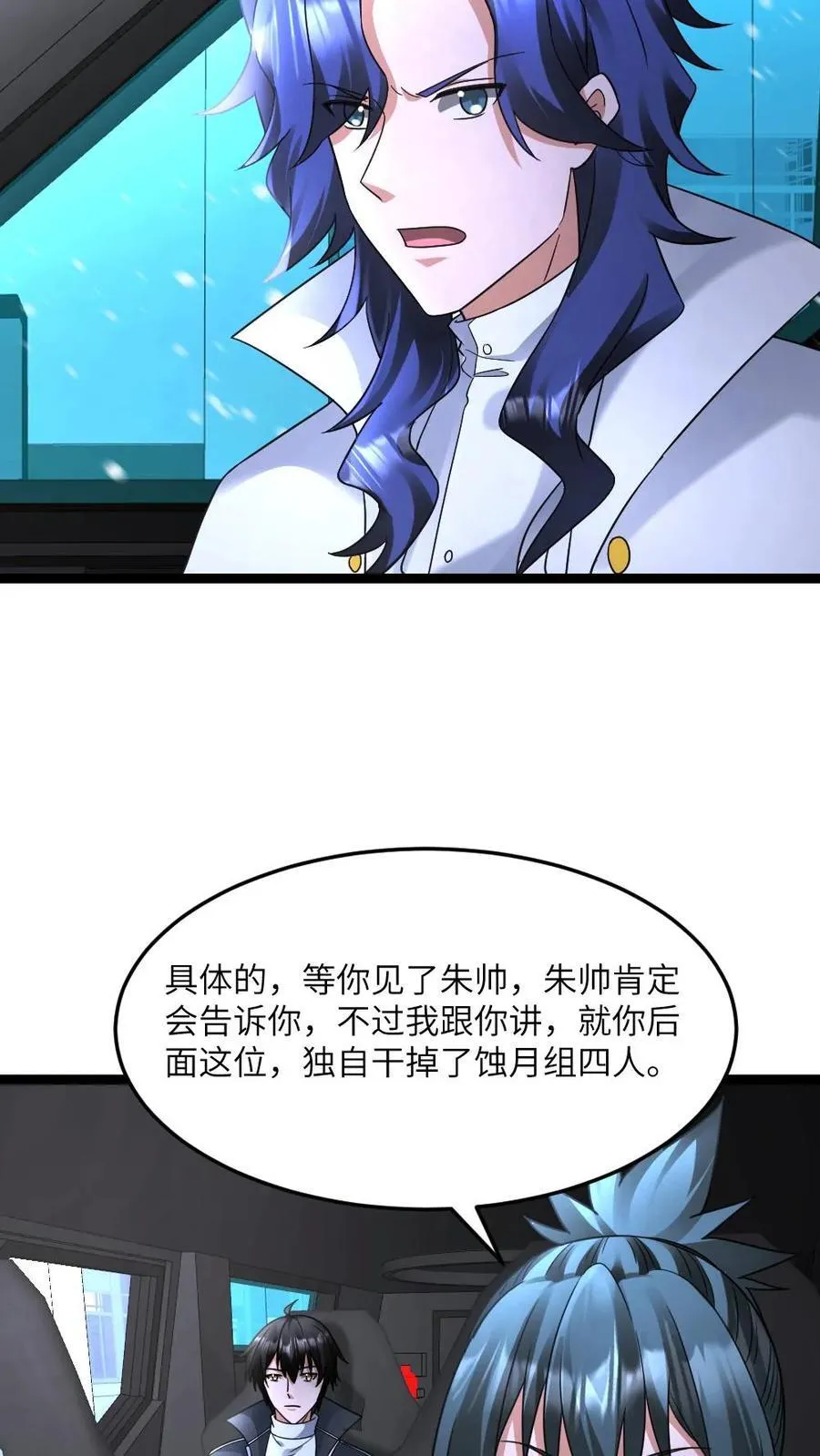第586话 叛徒出现 第20页