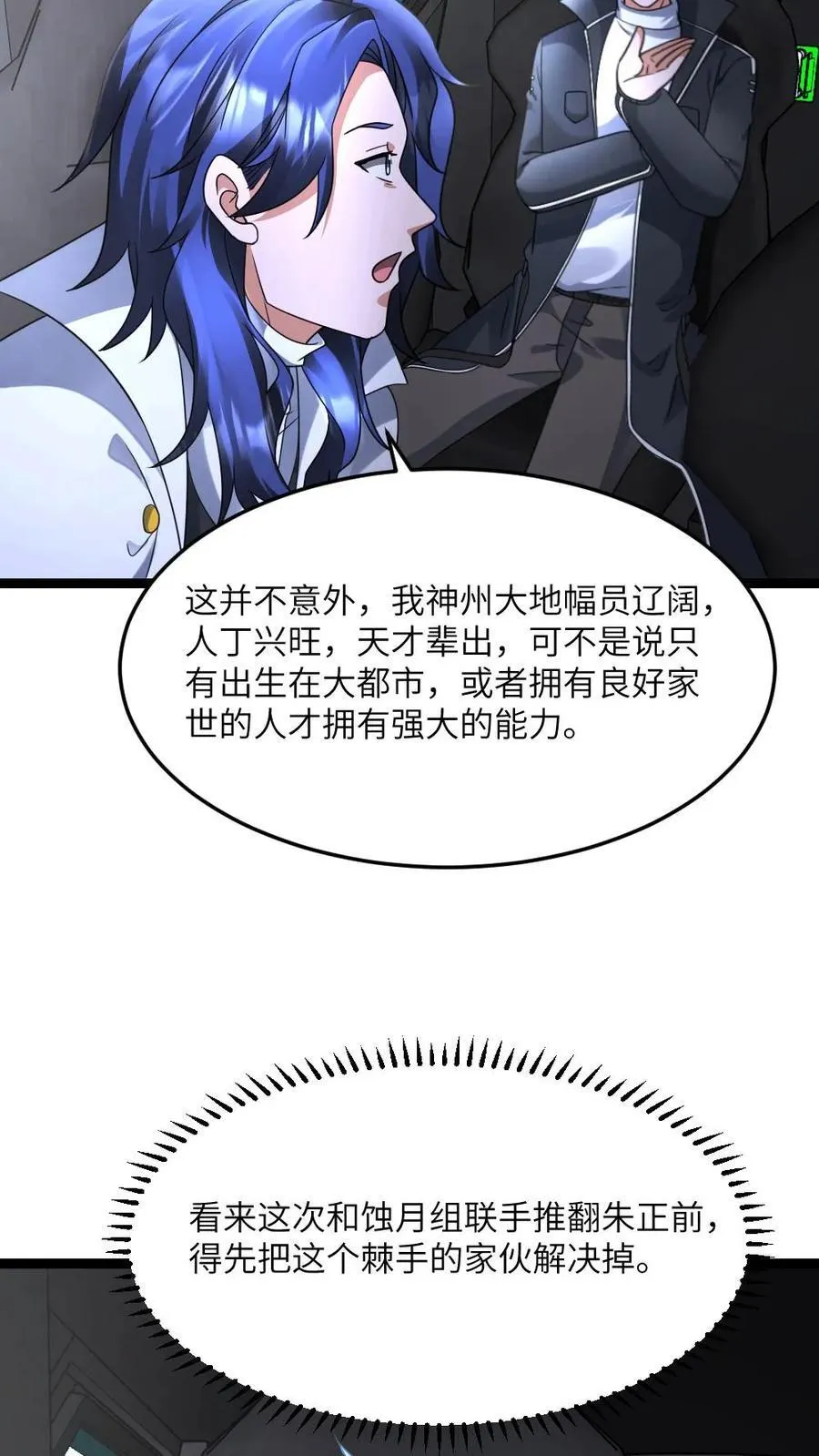 第586话 叛徒出现 第22页