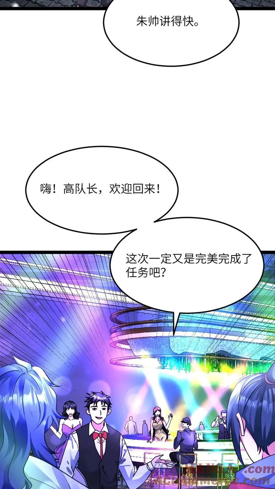 第587话 合作 第3页
