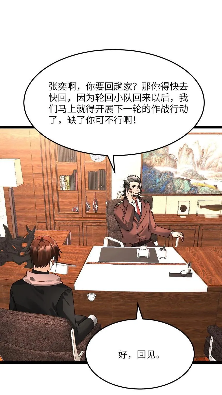 第588话 对自己超狠的女人 第2页