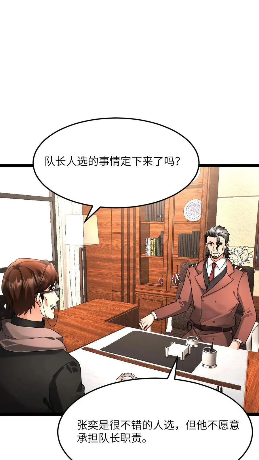 第588话 对自己超狠的女人 第4页