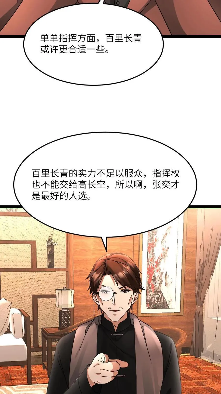 第588话 对自己超狠的女人 第6页