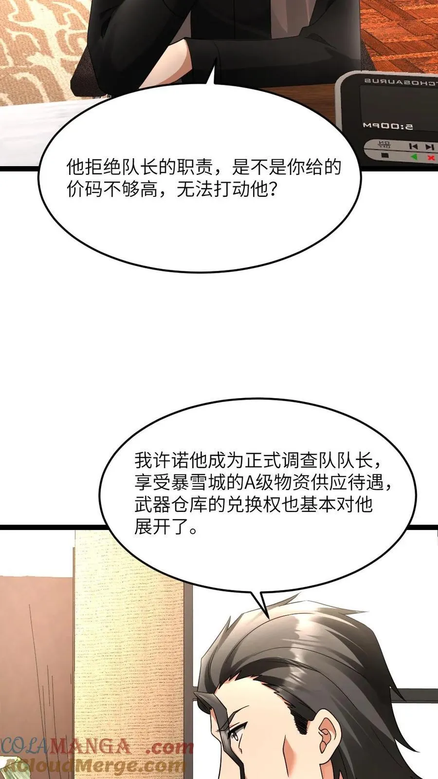 第588话 对自己超狠的女人 第7页