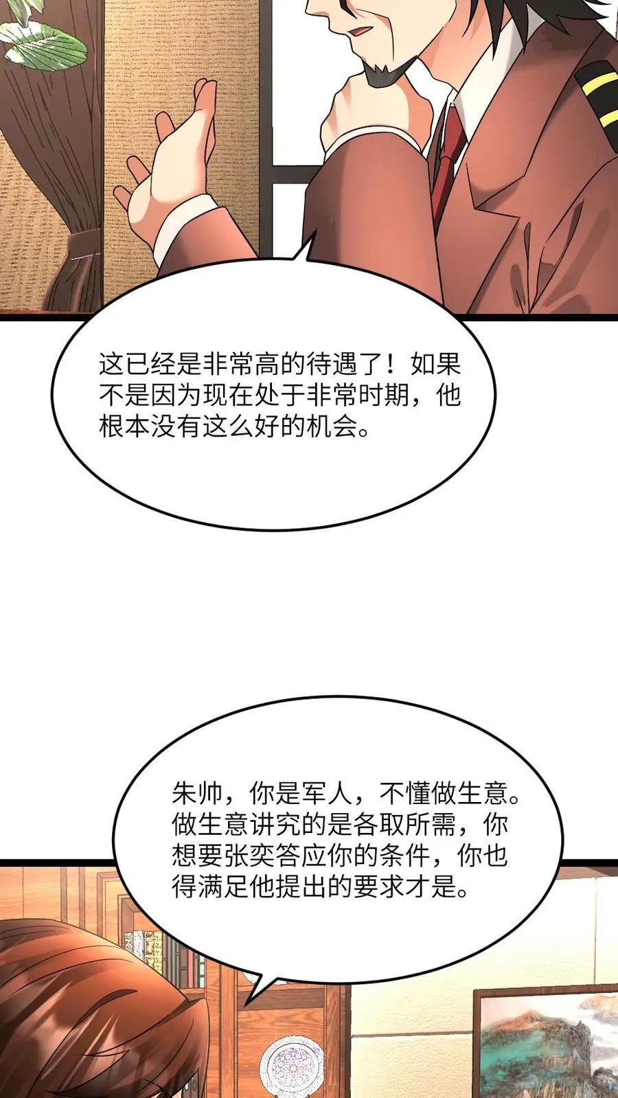 第588话 对自己超狠的女人 第8页