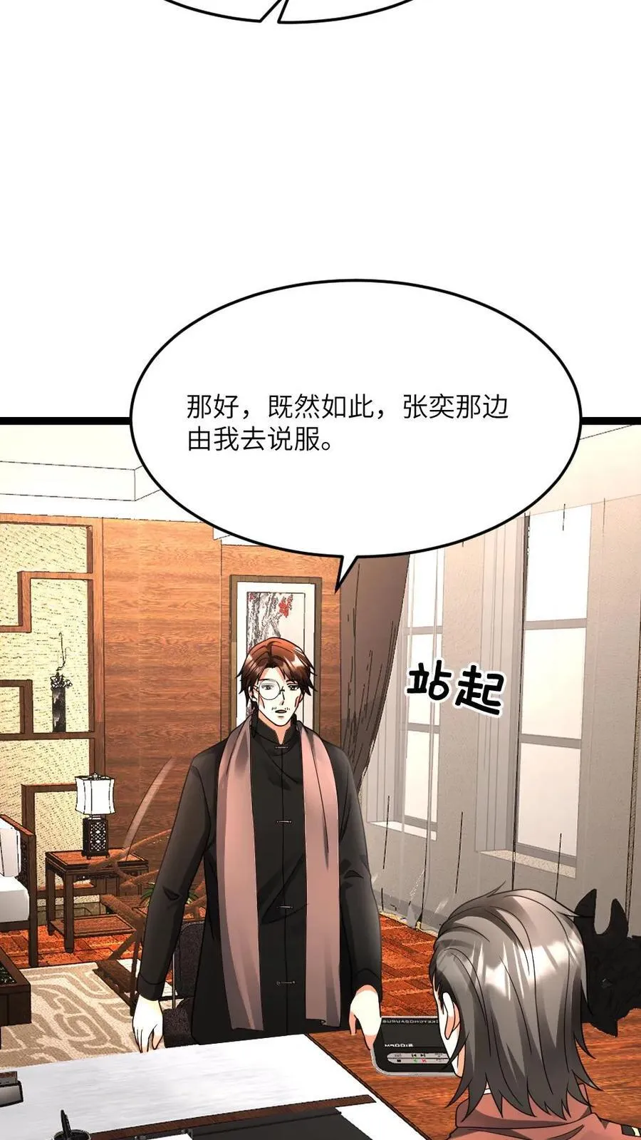 第588话 对自己超狠的女人 第16页
