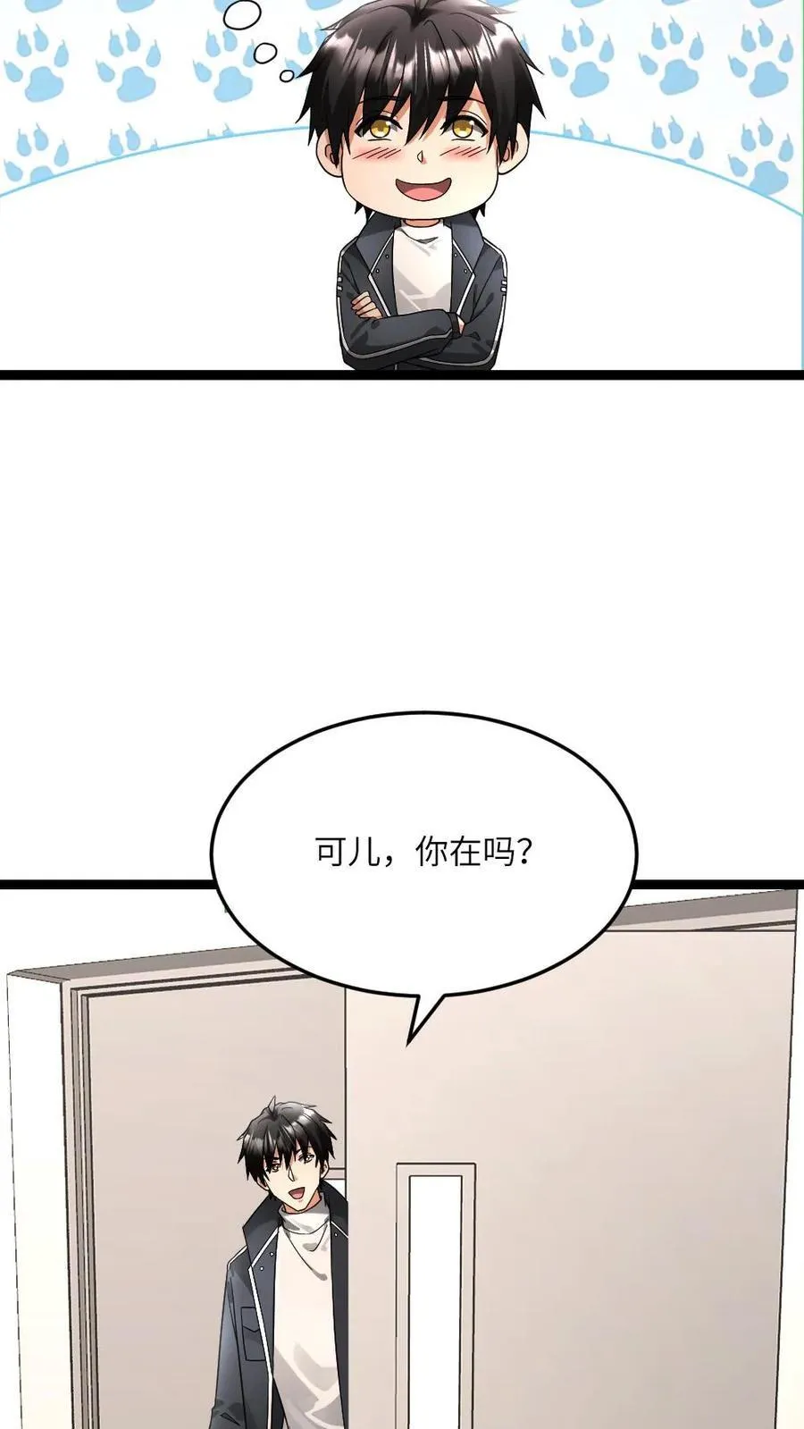 第588话 对自己超狠的女人 第26页