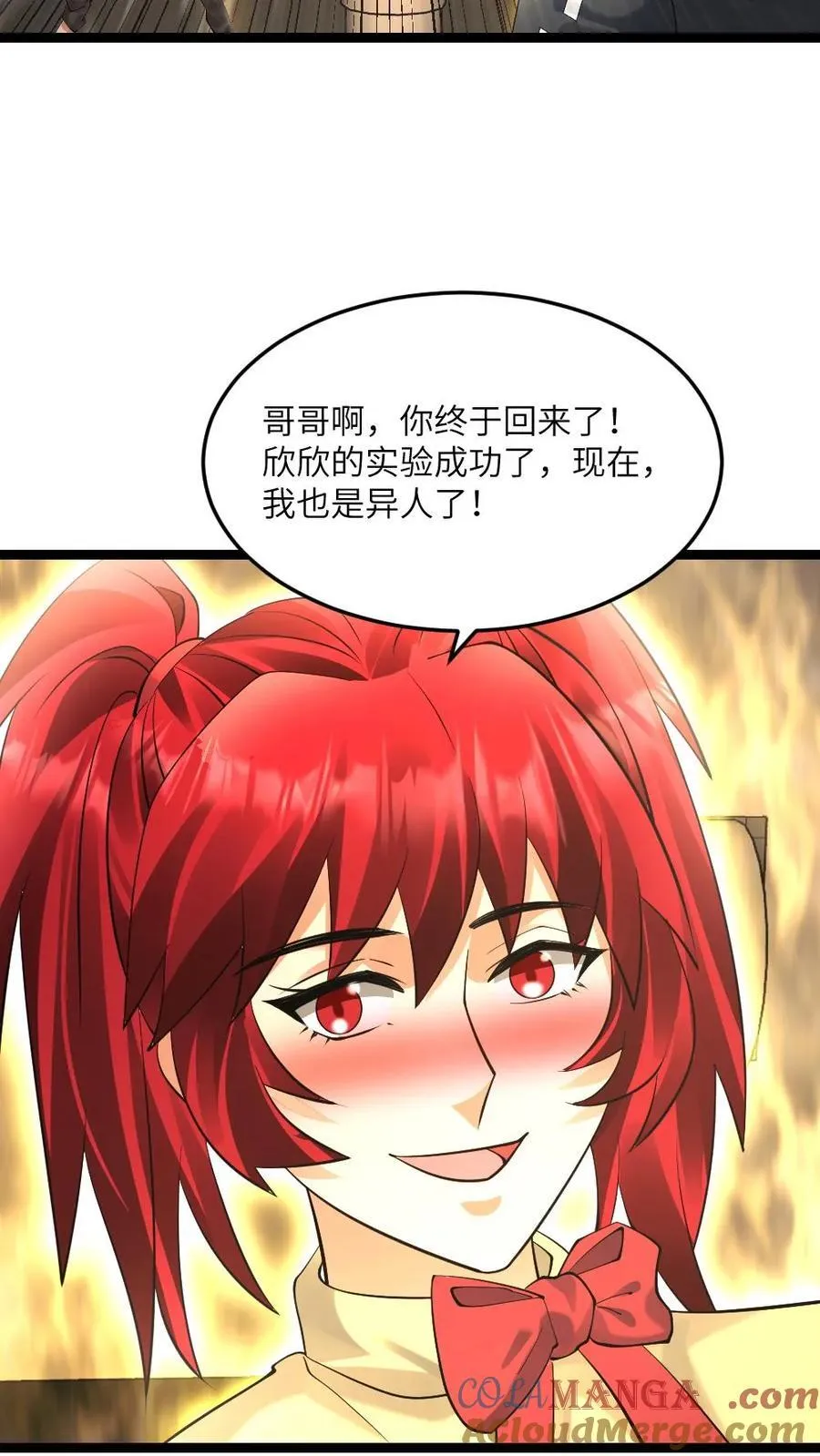 第589话 实验成功 第5页