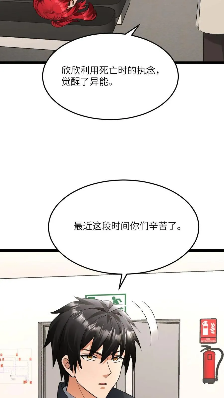第589话 实验成功 第8页