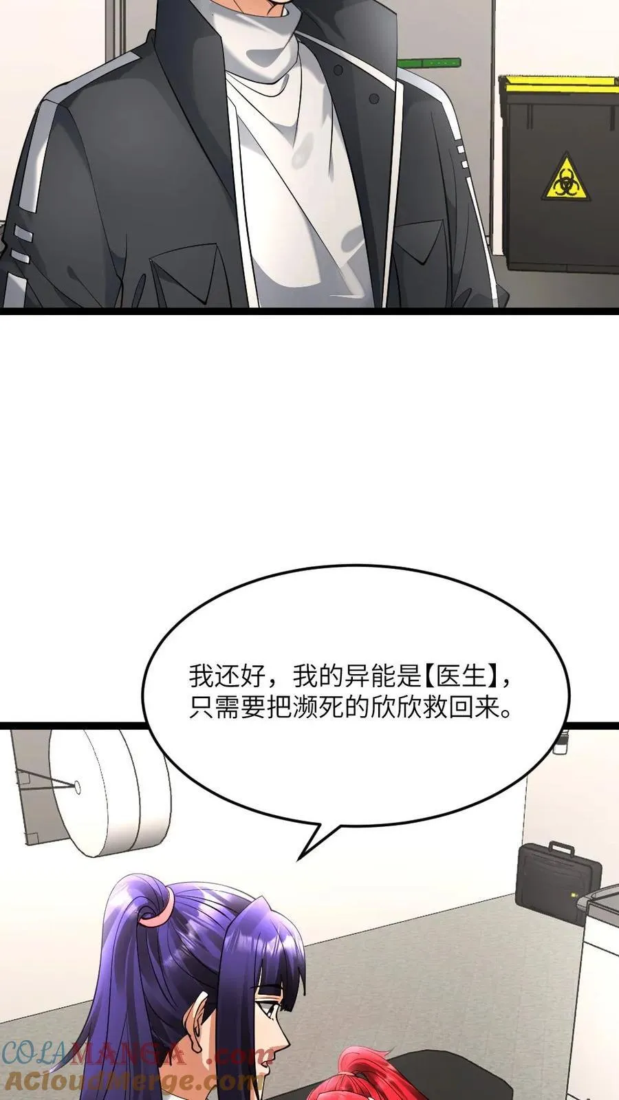 第589话 实验成功 第9页
