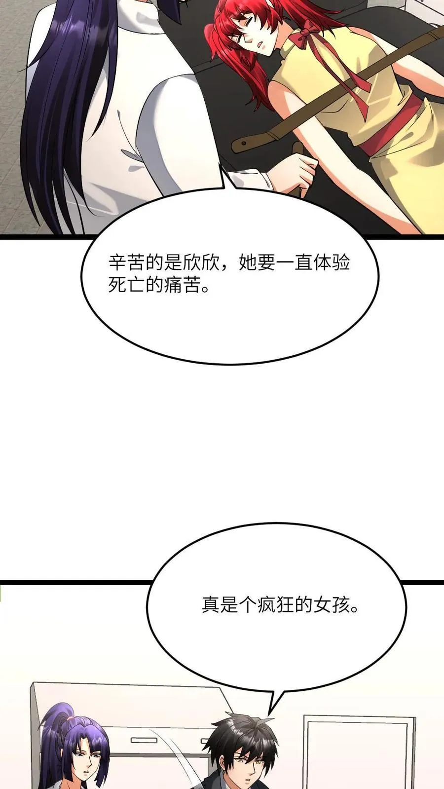 第589话 实验成功 第10页