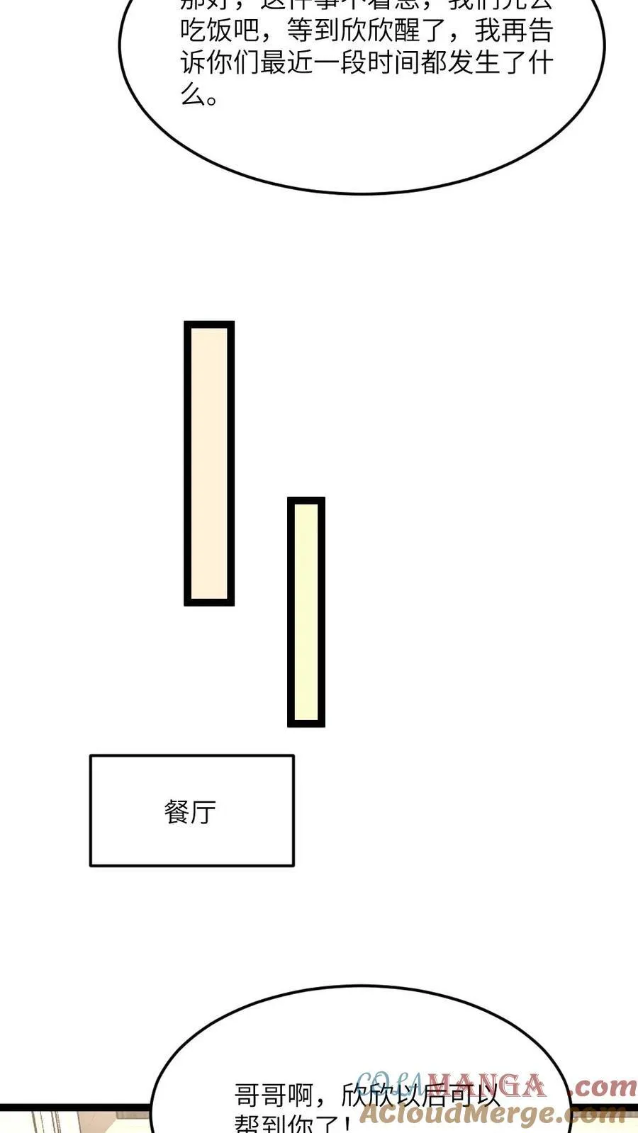 第589话 实验成功 第21页