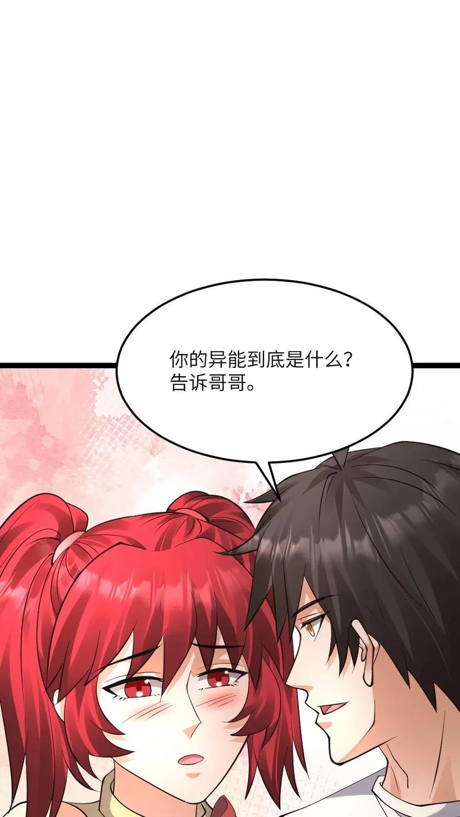 第589话 实验成功 第24页