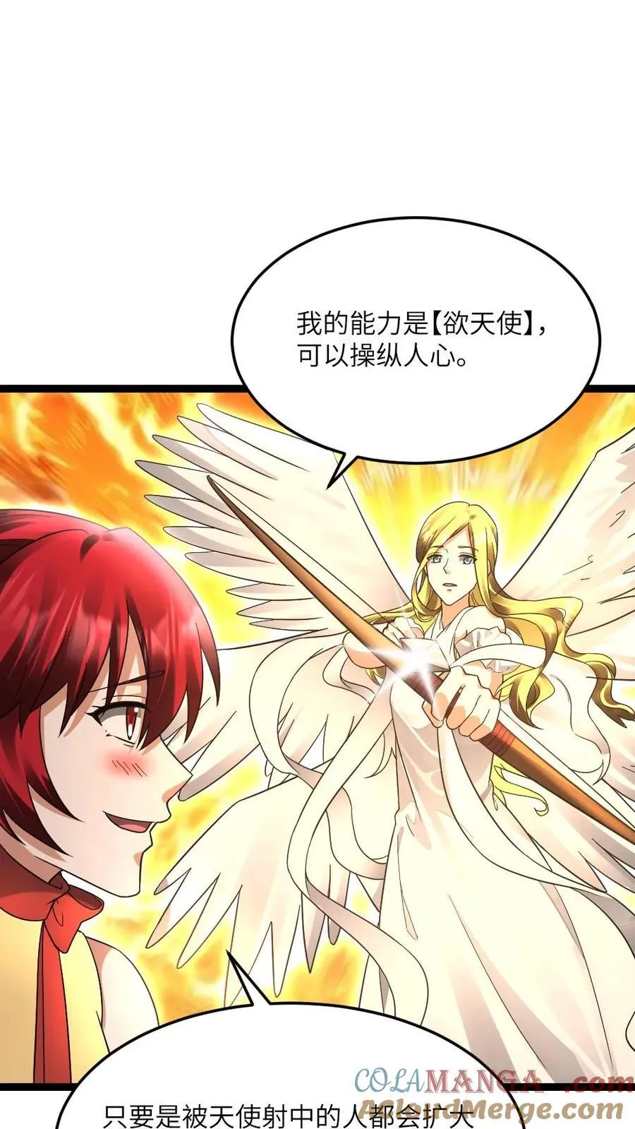 第590话 欲天使 第5页