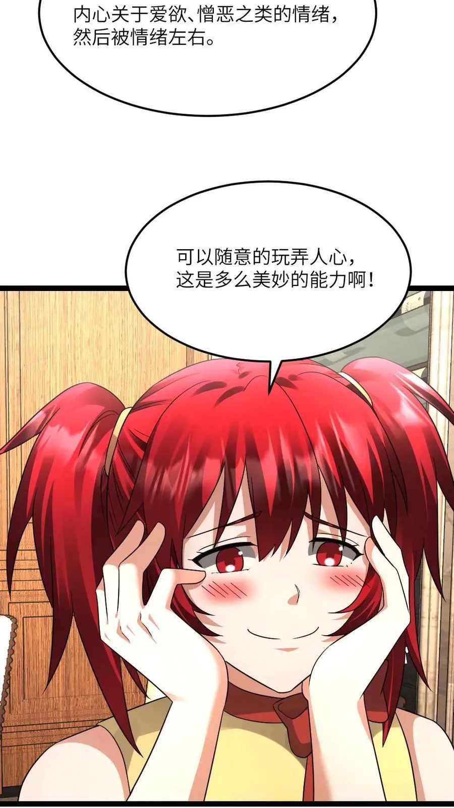 第590话 欲天使 第6页