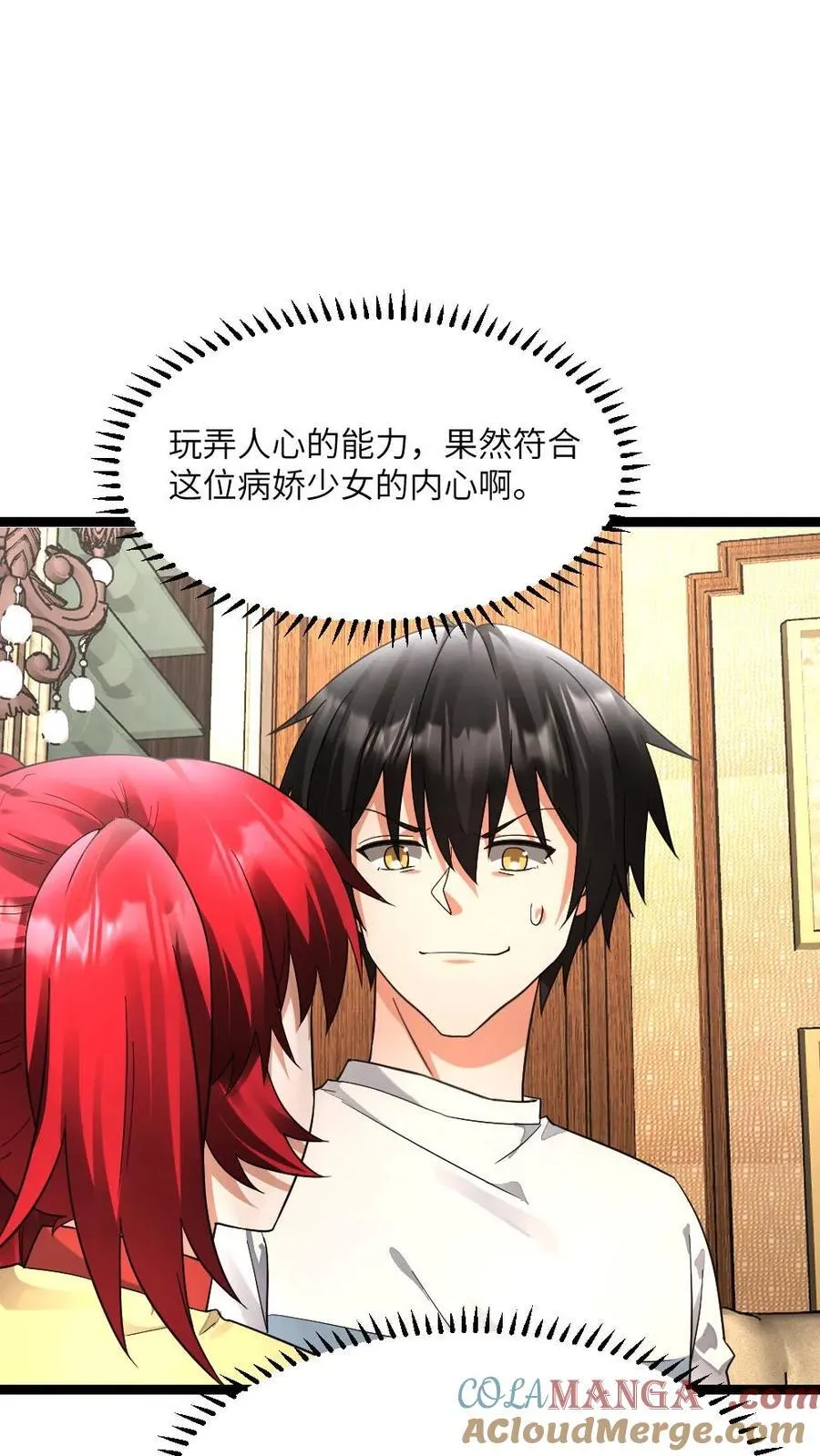 第590话 欲天使 第7页