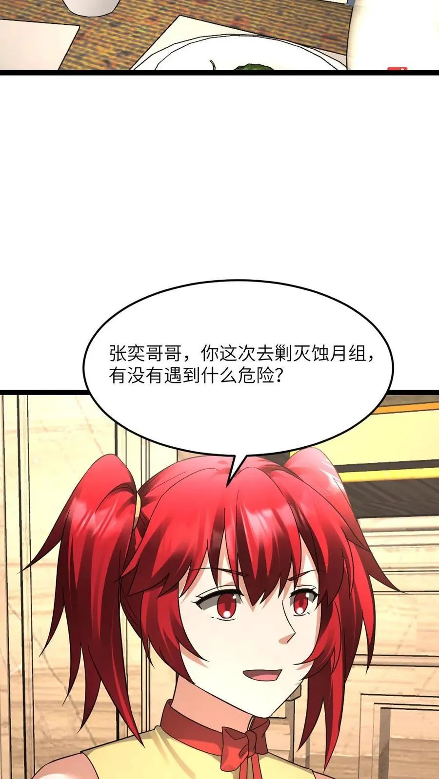 第590话 欲天使 第10页