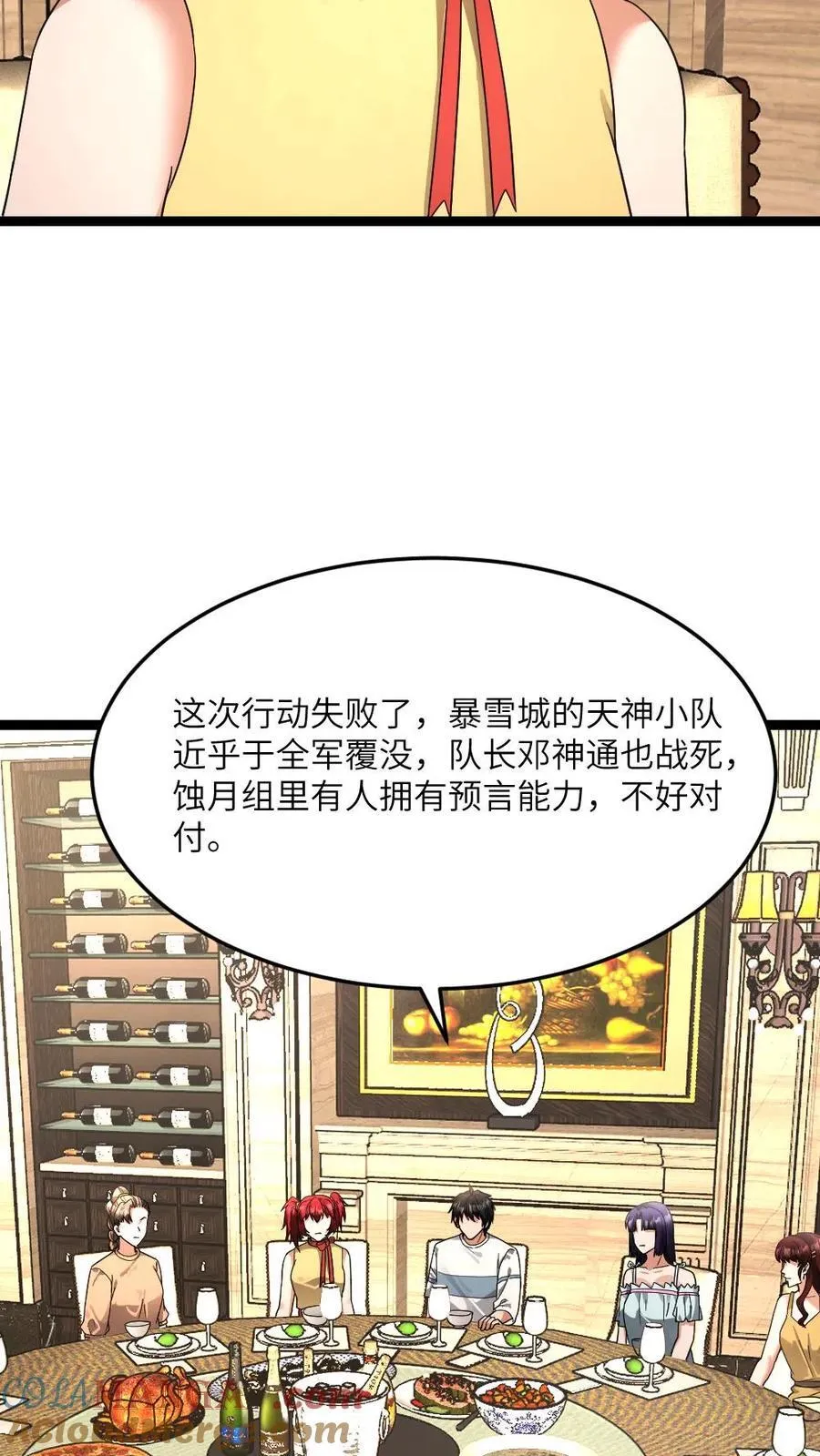 第590话 欲天使 第11页