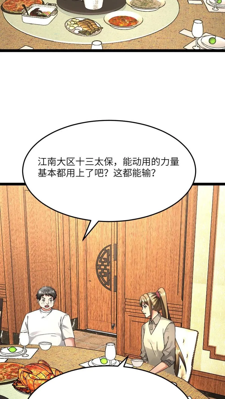 第590话 欲天使 第12页