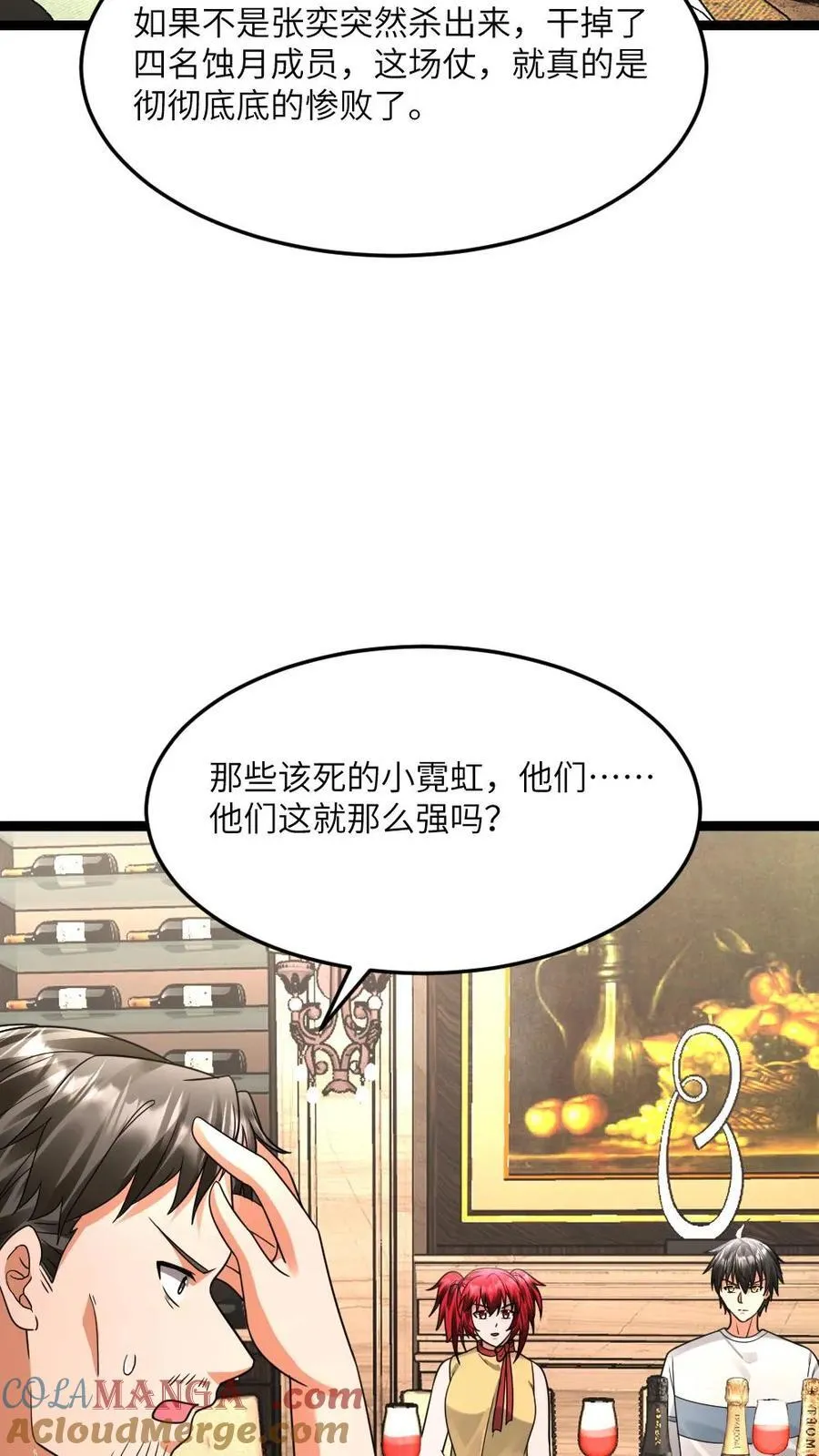 第590话 欲天使 第13页