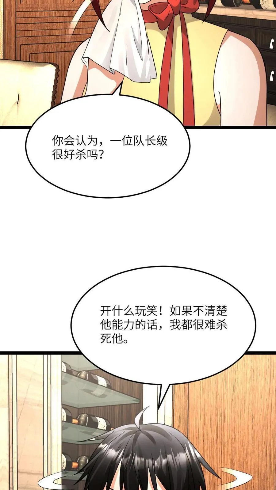 第590话 欲天使 第16页