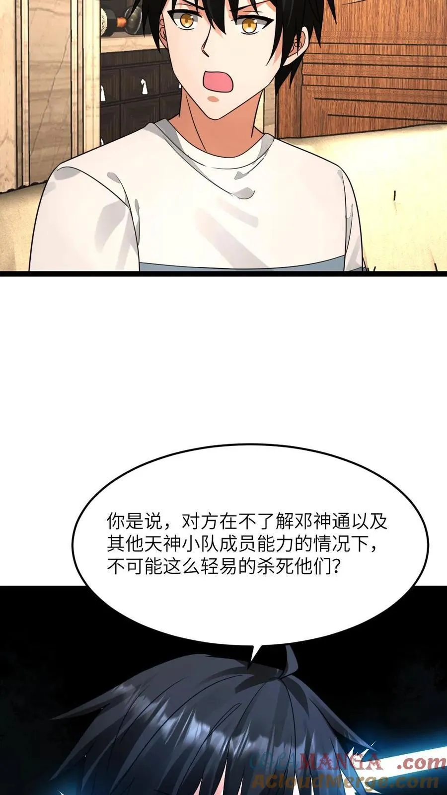 第590话 欲天使 第17页