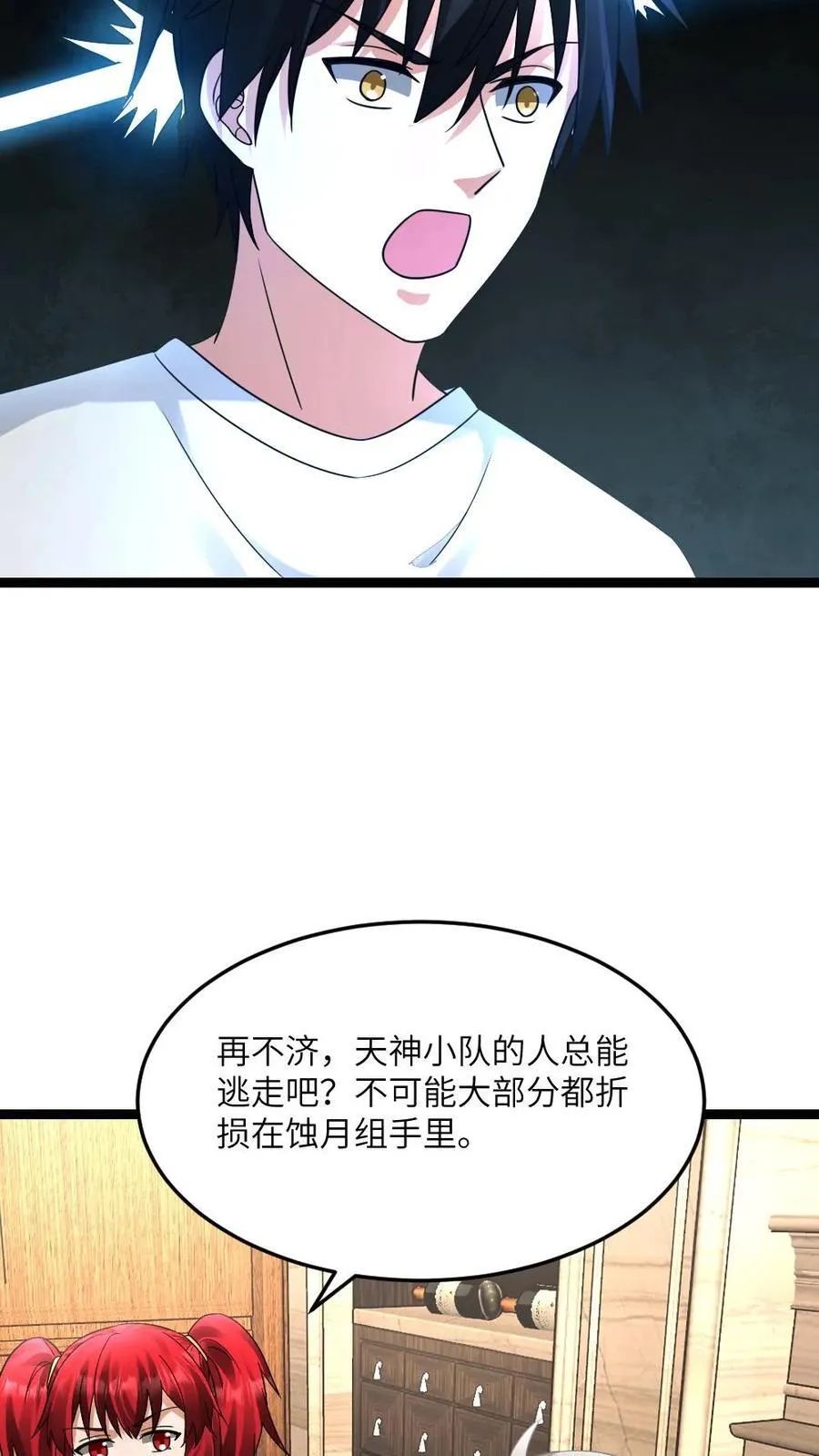 第590话 欲天使 第18页