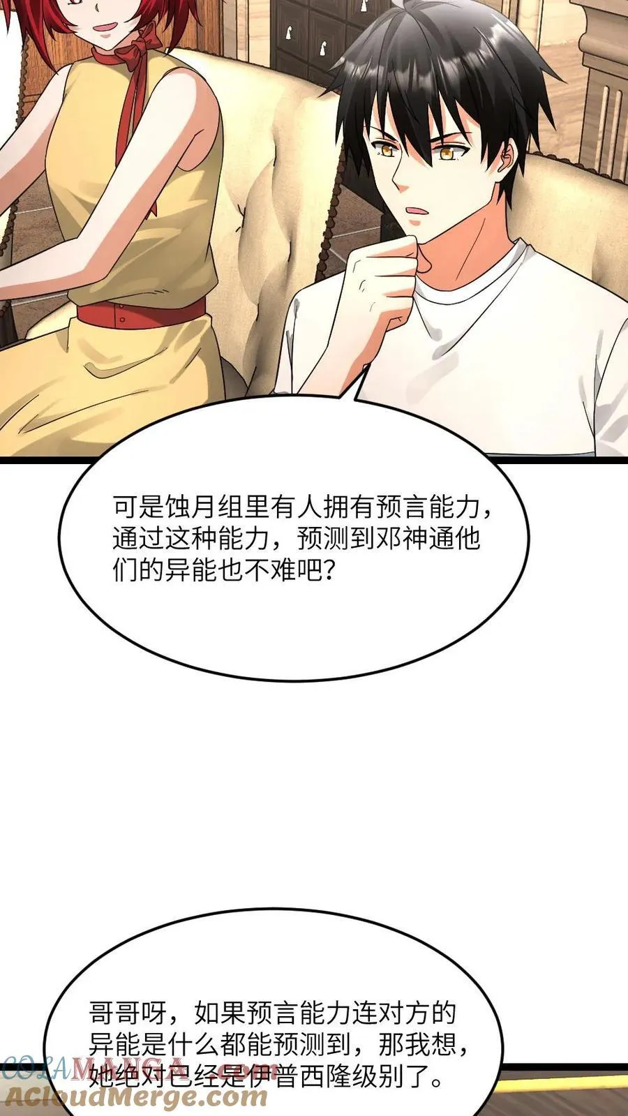 第590话 欲天使 第19页
