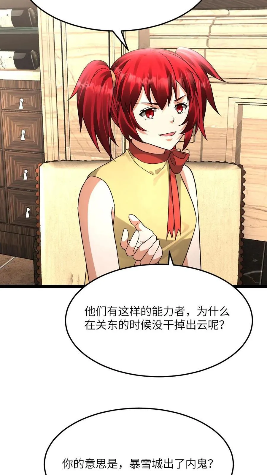 第590话 欲天使 第20页