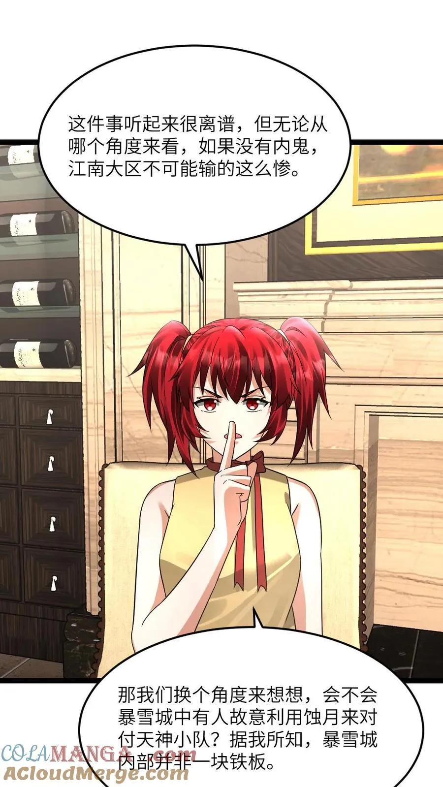 第590话 欲天使 第23页