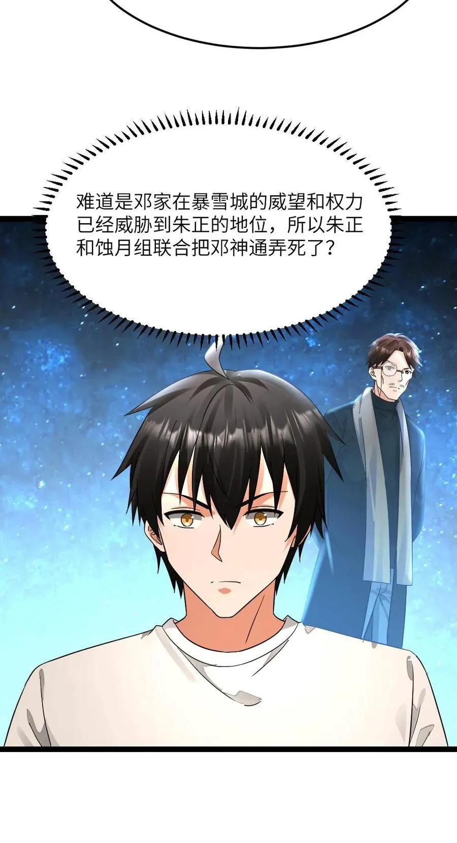 第590话 欲天使 第24页