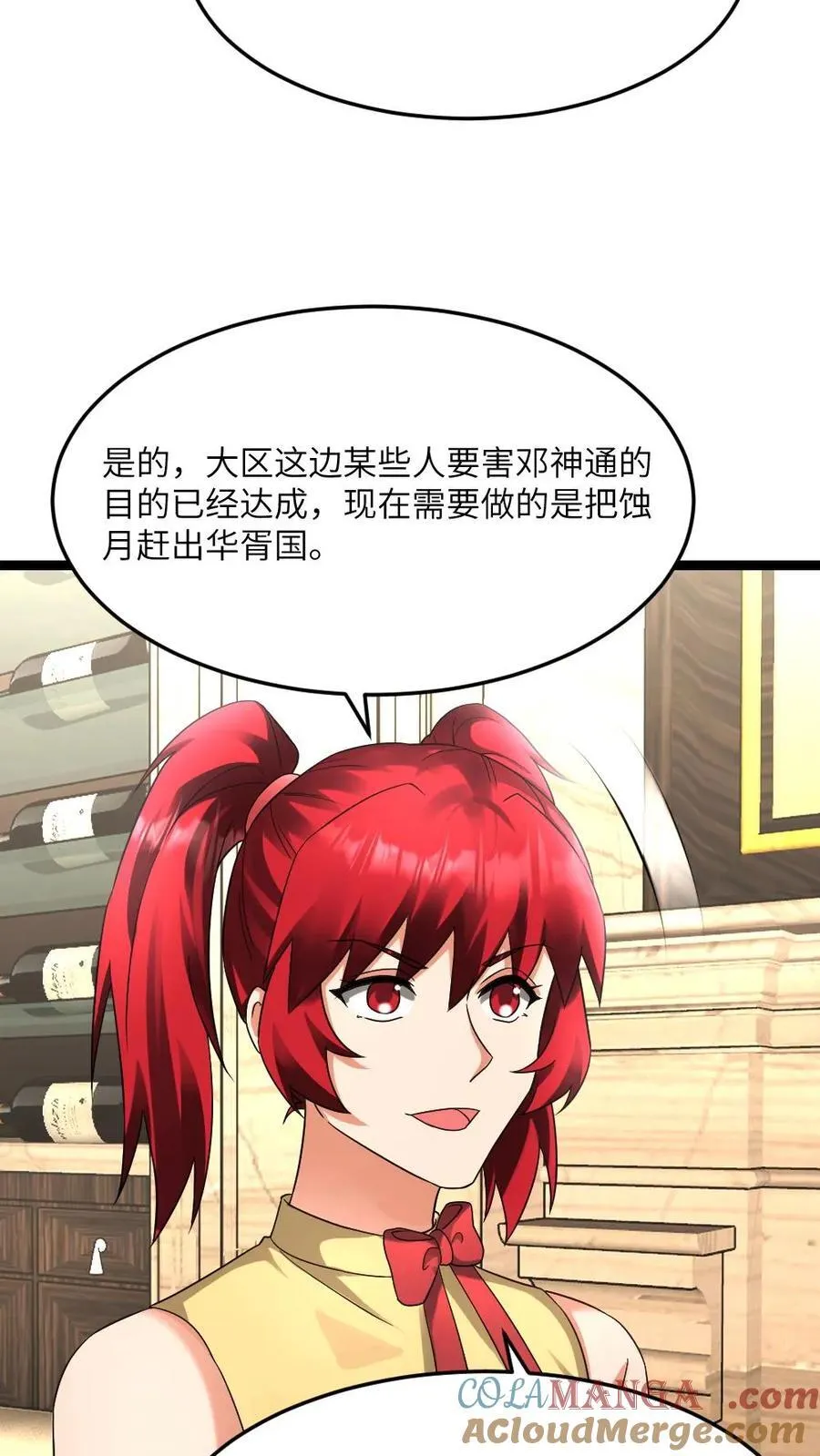 第591话 决定应战 第3页