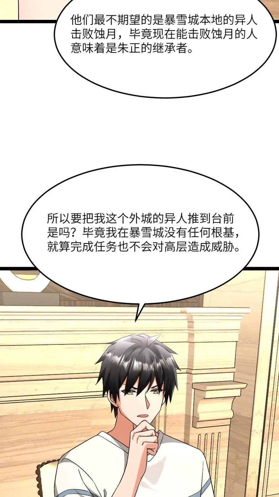 第591话 决定应战 第4页