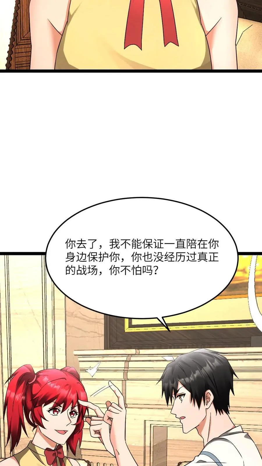 第591话 决定应战 第8页
