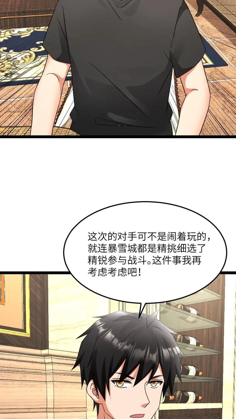 第591话 决定应战 第10页