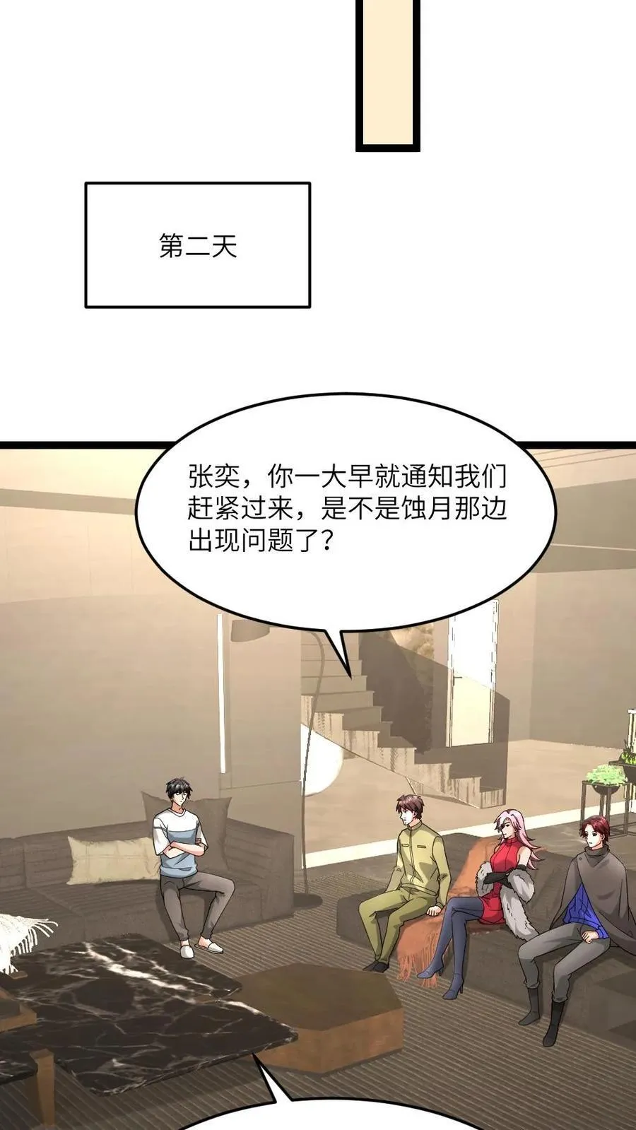 第591话 决定应战 第24页