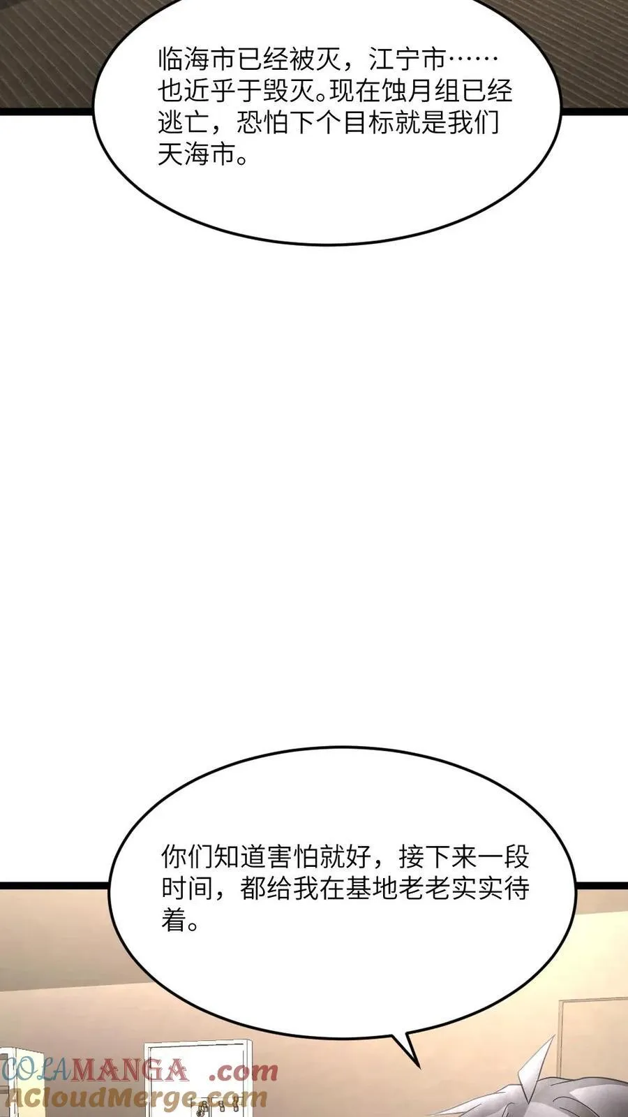 第591话 决定应战 第25页