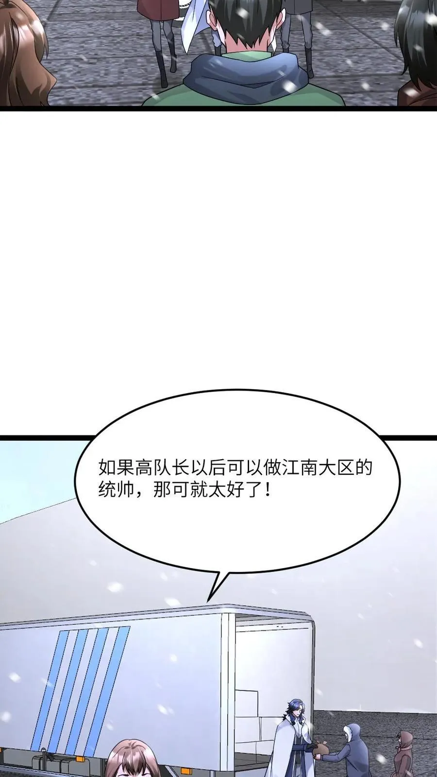 第592话 民心所向的男人 第4页