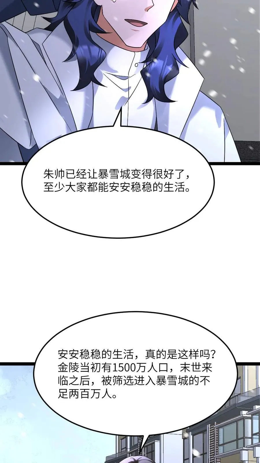 第592话 民心所向的男人 第8页